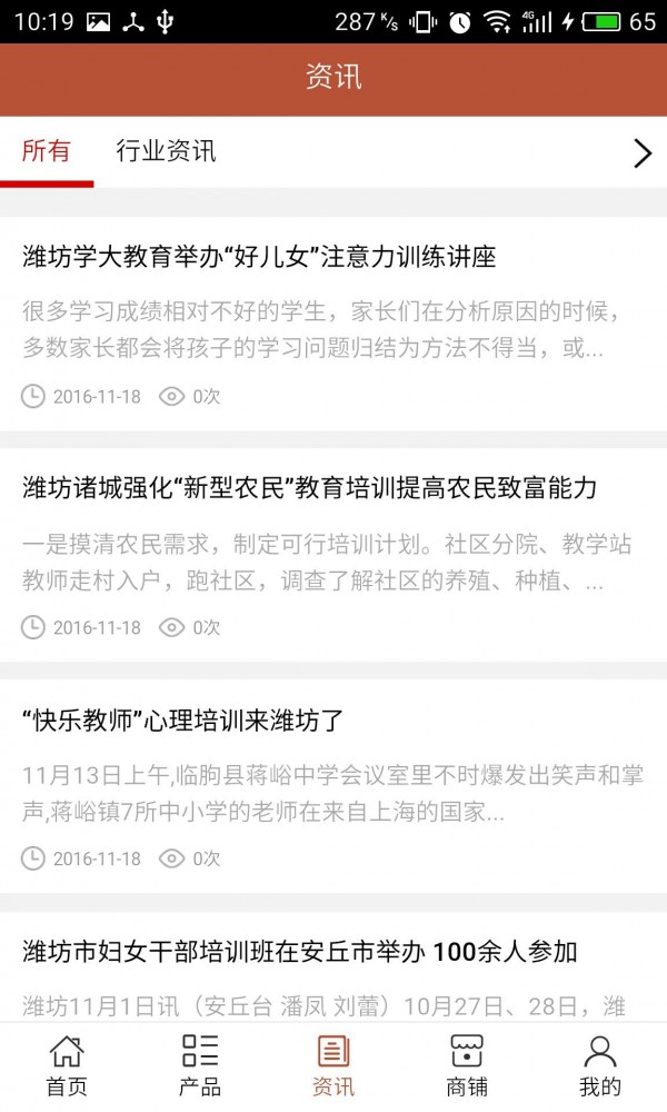 潍坊教育培训网截图3