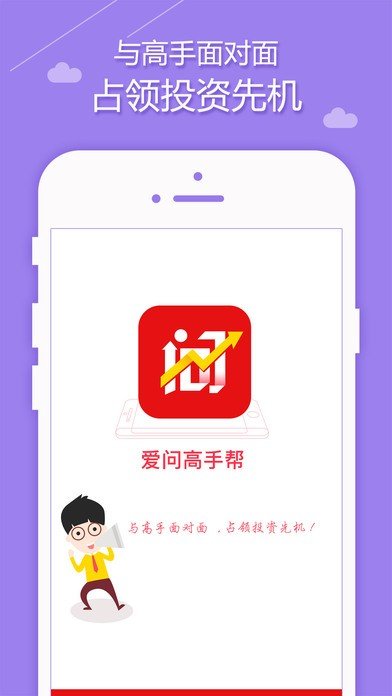 爱问高手帮截图3