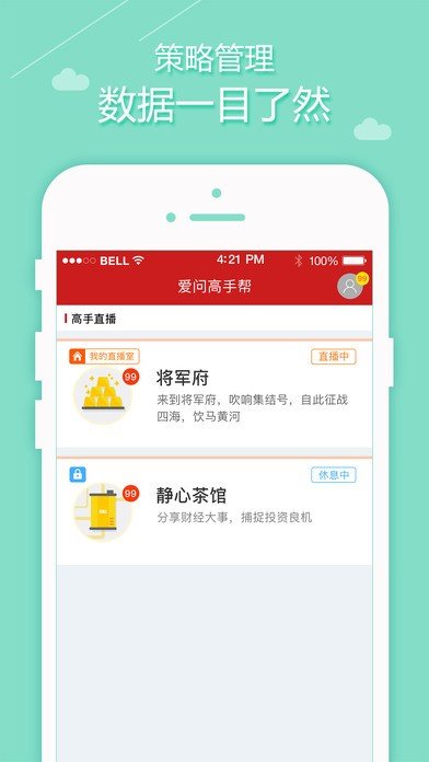 爱问高手帮截图4