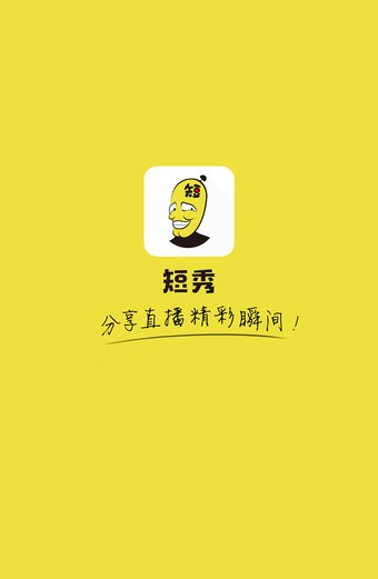 短秀下载_短秀手机版下载-0