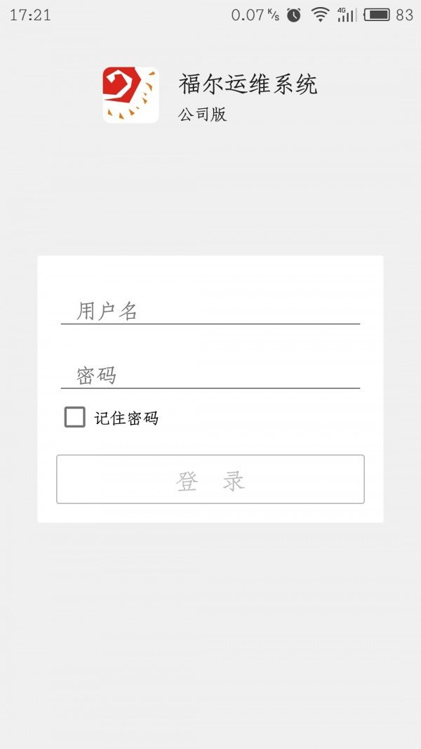 福尔运维截图2