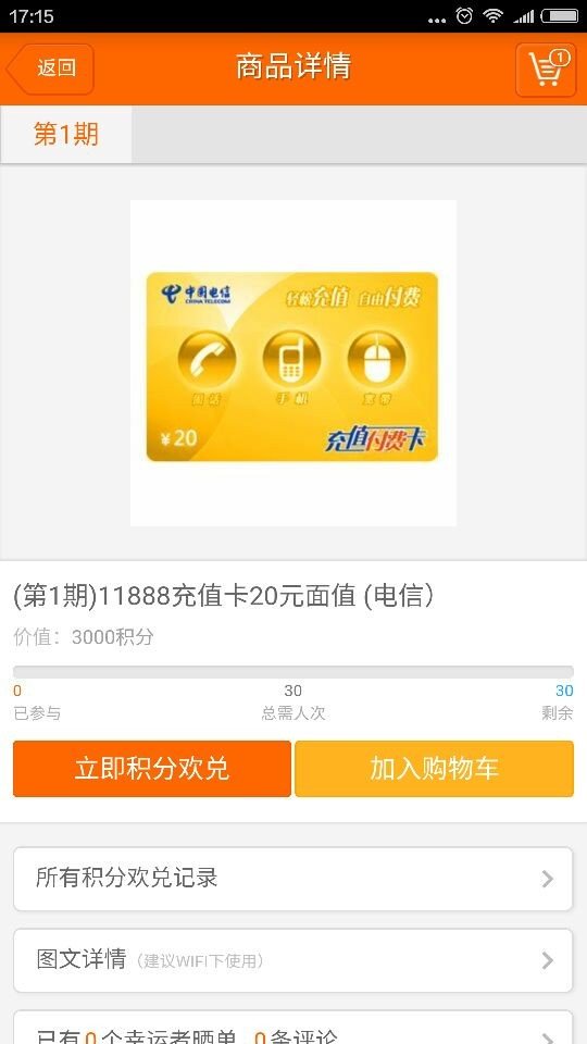 积分欢兑截图3