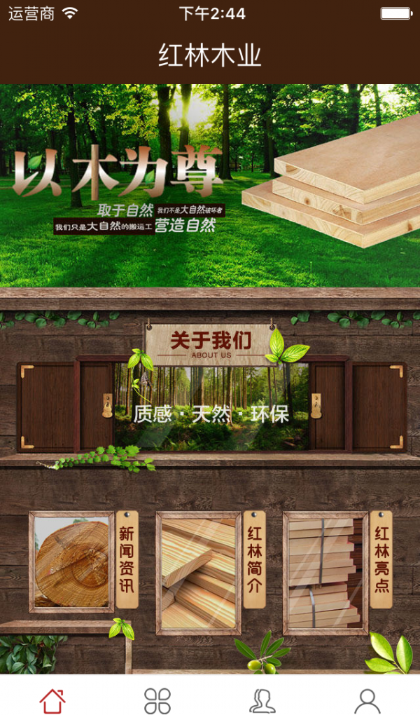 红林木业截图2