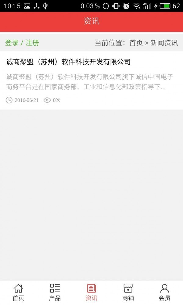 山东美食商城截图1