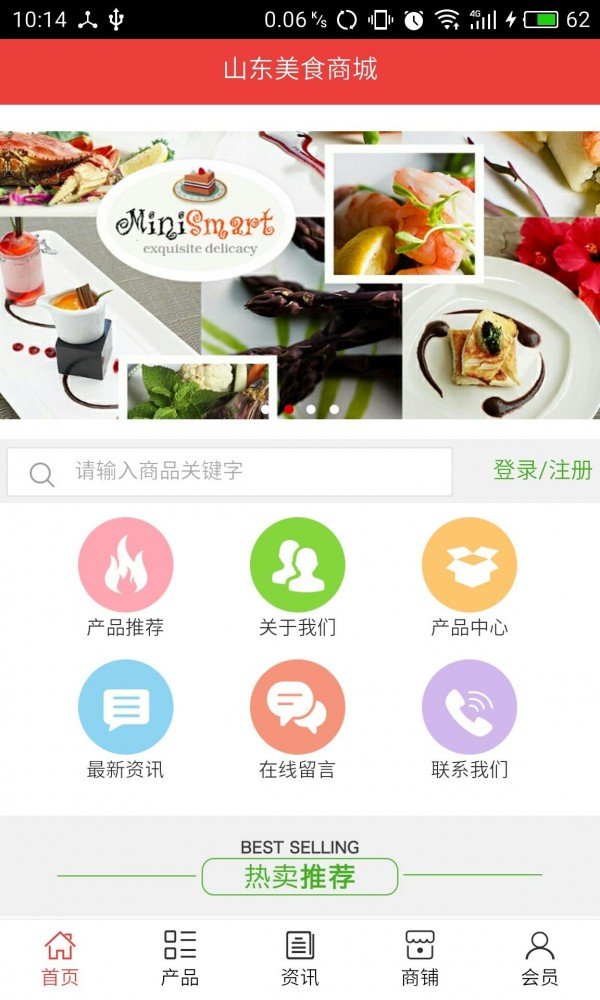 山东美食商城截图2