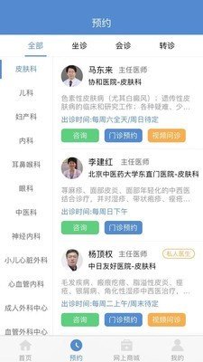 联合医疗用户端截图4