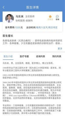 联合医疗用户端截图3
