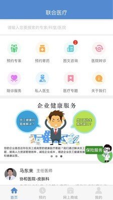联合医疗用户端截图1