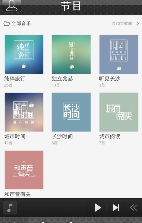 自己网络电台app截图3