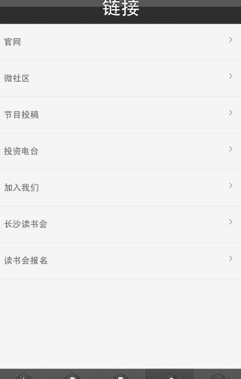 自己网络电台app截图2