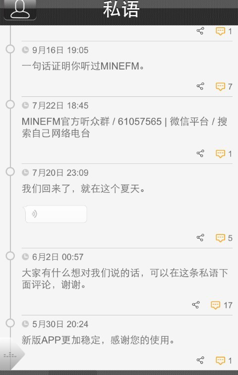 自己网络电台app截图1