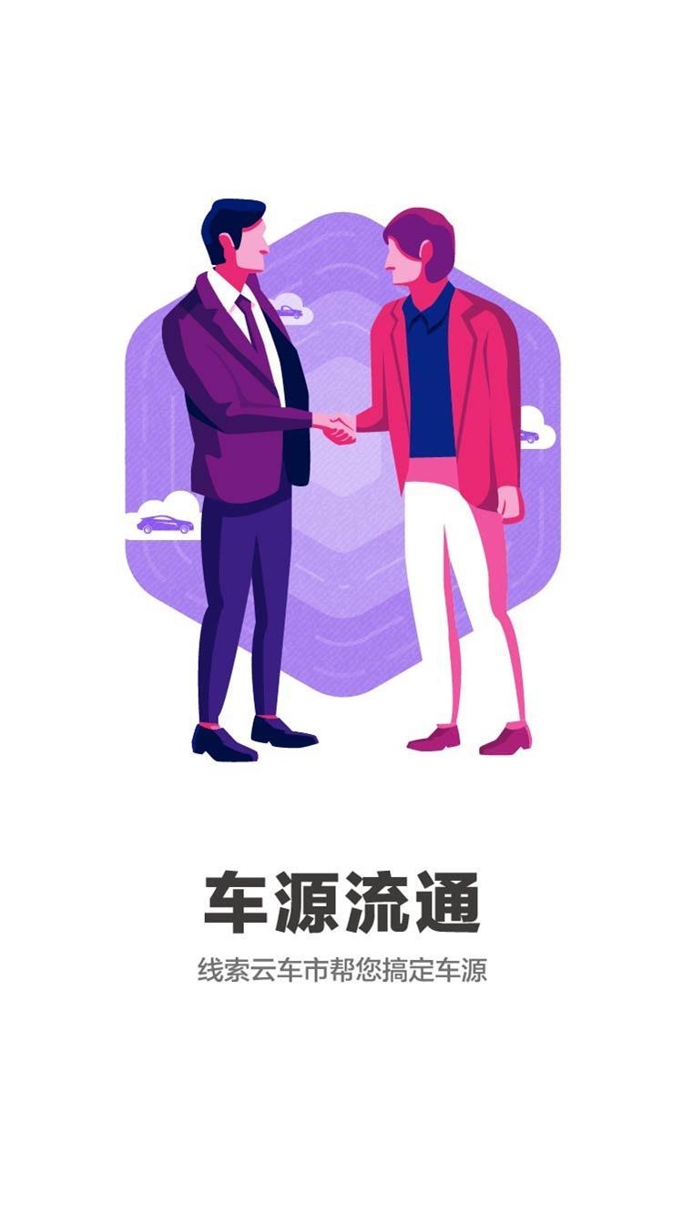 58车商通截图2