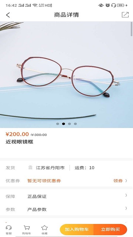 配镜么下载_配镜么手机版下载-0