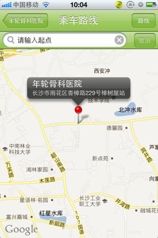 长沙年轮骨科医院截图3