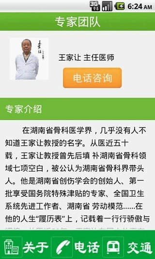 长沙年轮骨科医院截图2