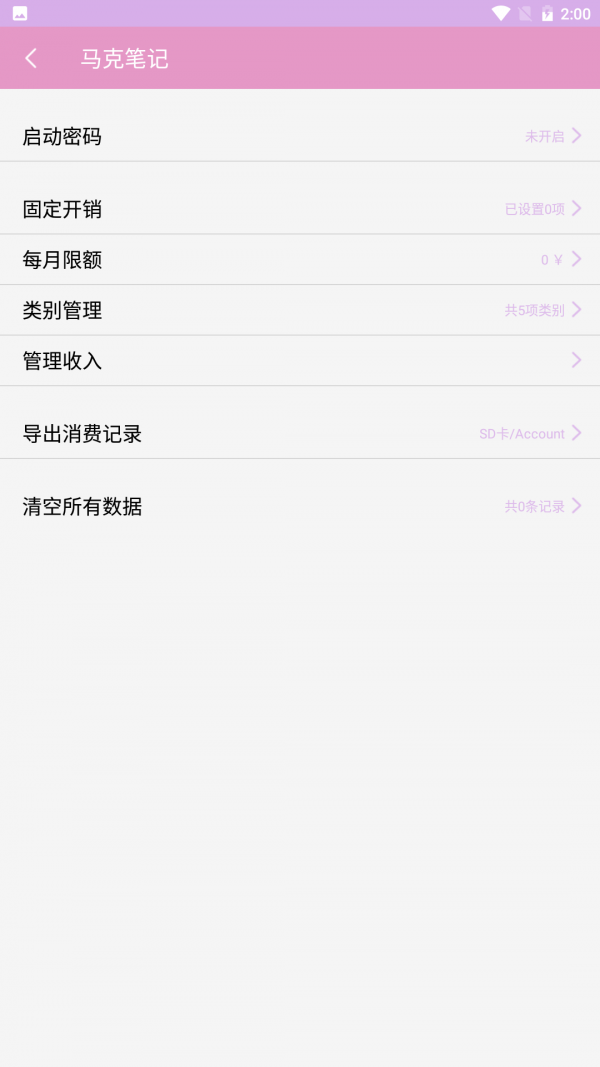 随手记账