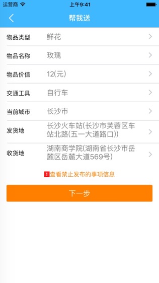 飞毛腿跑腿截图1