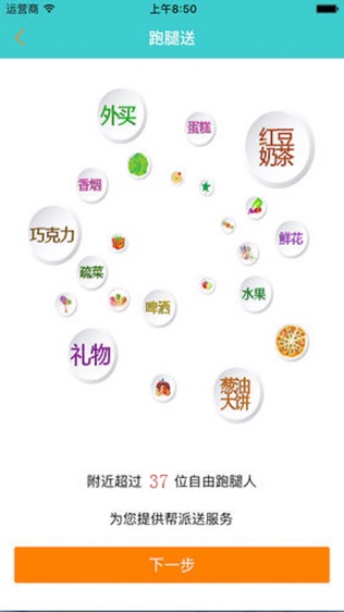 飞毛腿跑腿截图3