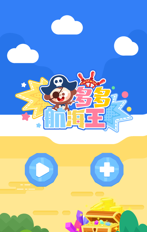 多多航海王截图2