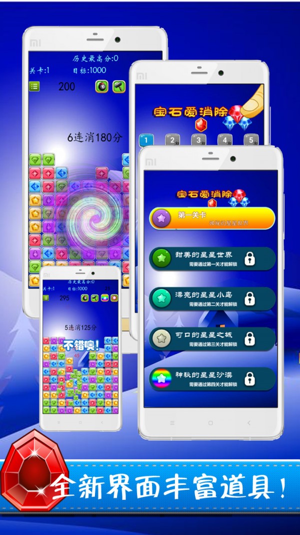 宝石爆爆消消乐截图4
