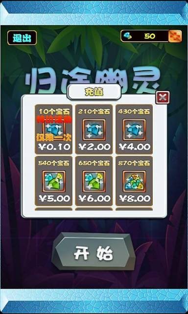 归途幽灵截图3