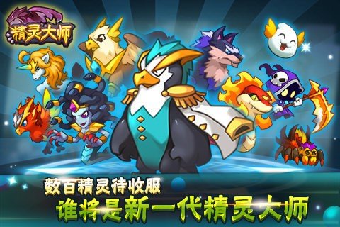 精灵大师百度版截图3