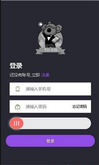 考拉英雄截图3