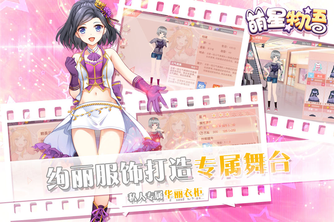 萌星物语截图1