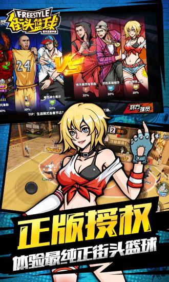 街头篮球手游截图1