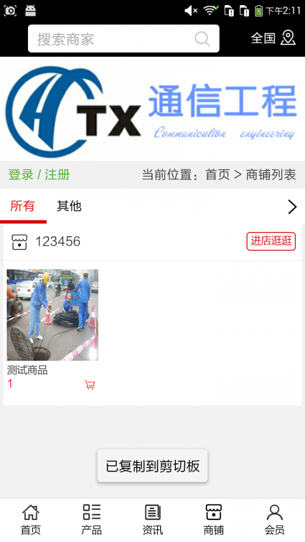 中国通信工程商城截图1