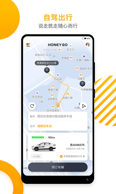 和你出行截图1