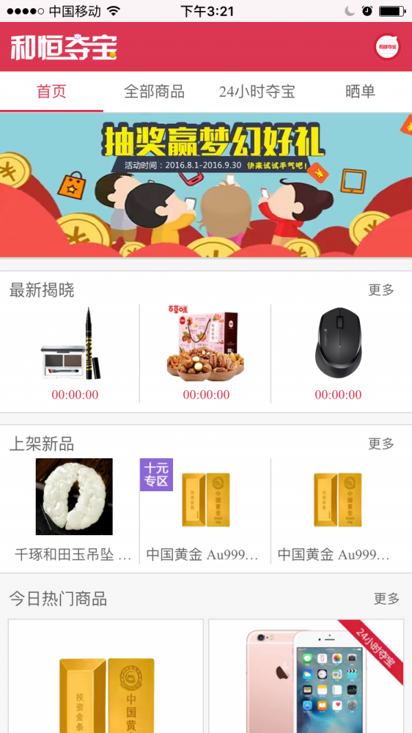 和恒夺宝截图3