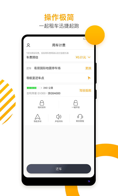 和你出行截图2