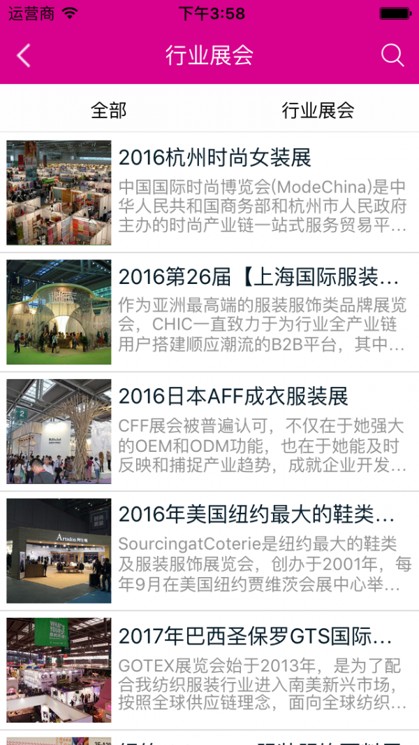 品牌服装批发商城截图3