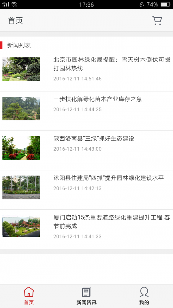 云南园林绿化网截图1