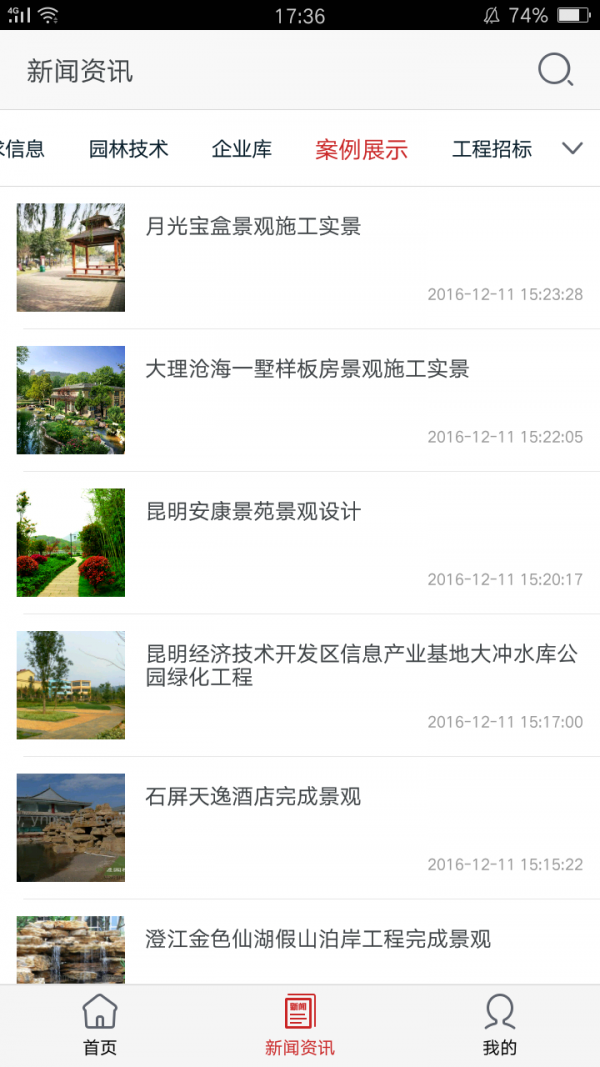 云南园林绿化网截图4