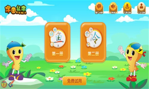 字图认字截图1