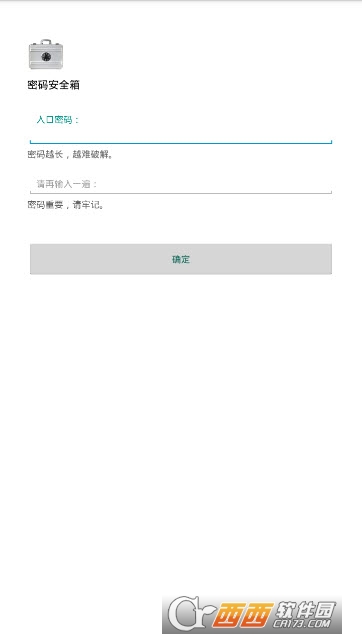 密码安全箱截图2