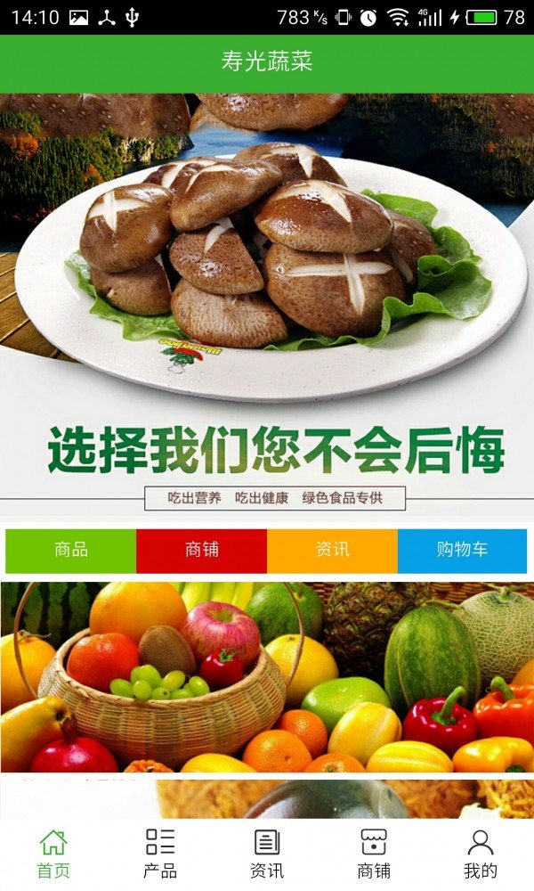 寿光蔬菜截图4