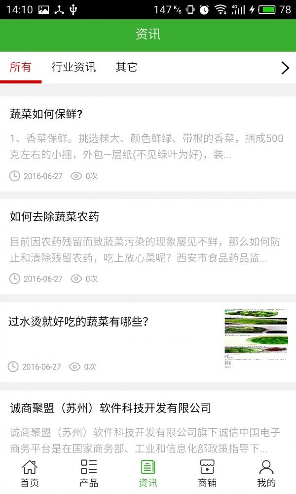 寿光蔬菜截图2