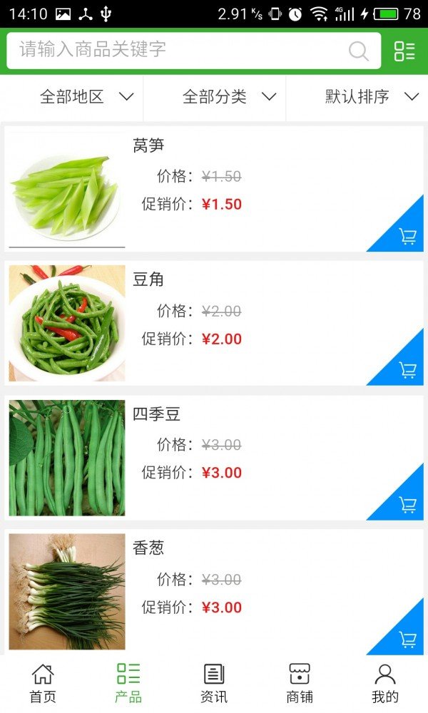 寿光蔬菜截图3