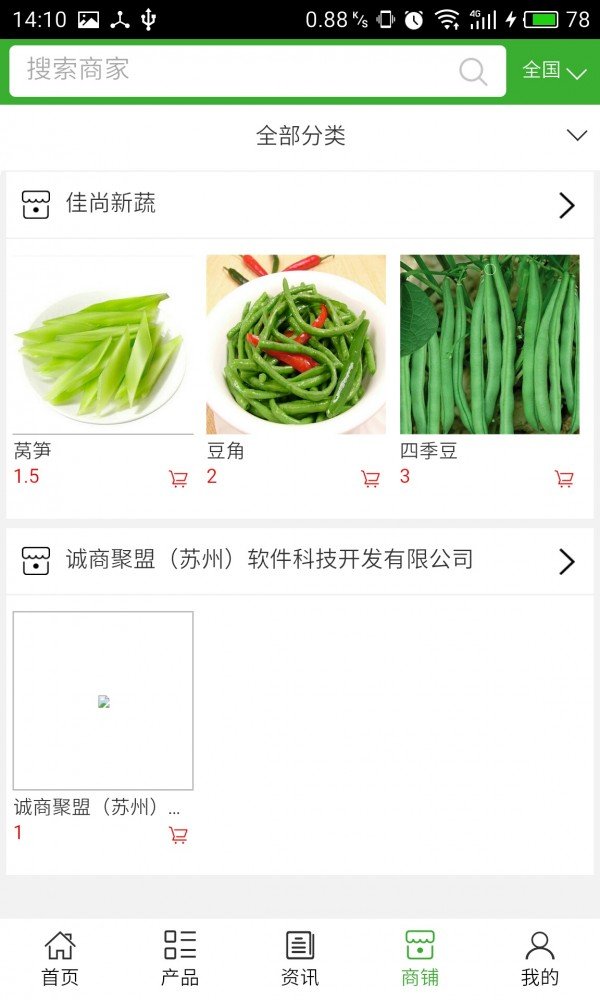 寿光蔬菜截图1
