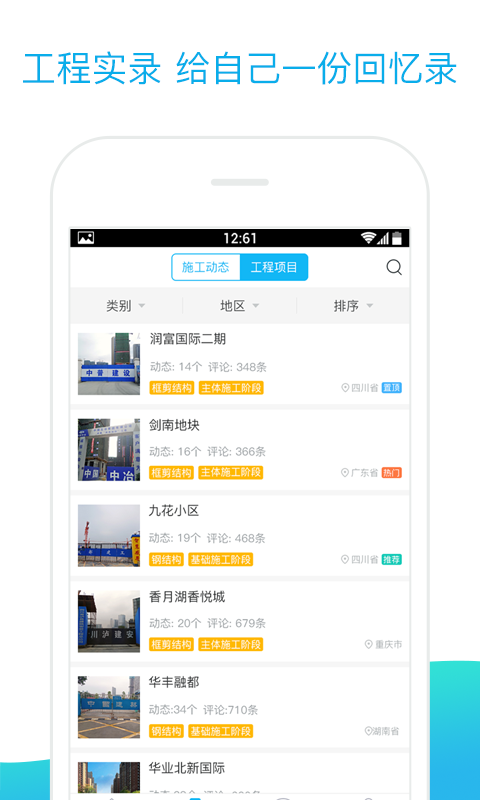 工程汇截图3