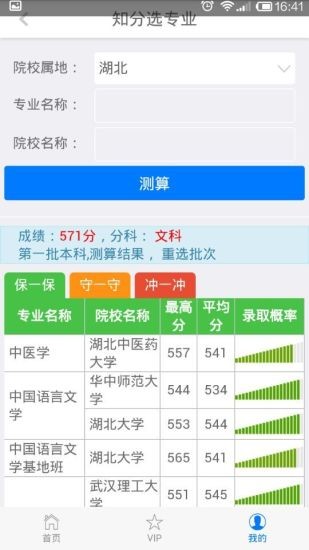 志愿王截图1