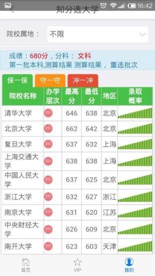 志愿王截图3