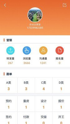 房点管家下载_房点管家安卓版下载-2
