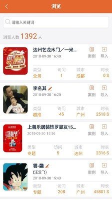 房点管家下载_房点管家安卓版下载-3
