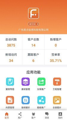 房点管家下载_房点管家安卓版下载-1