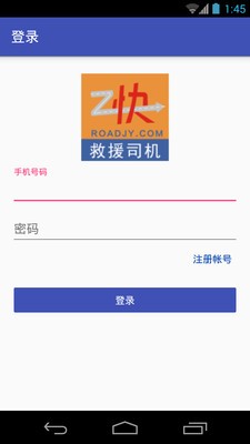 救援司机截图3