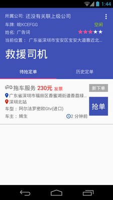 救援司机截图1